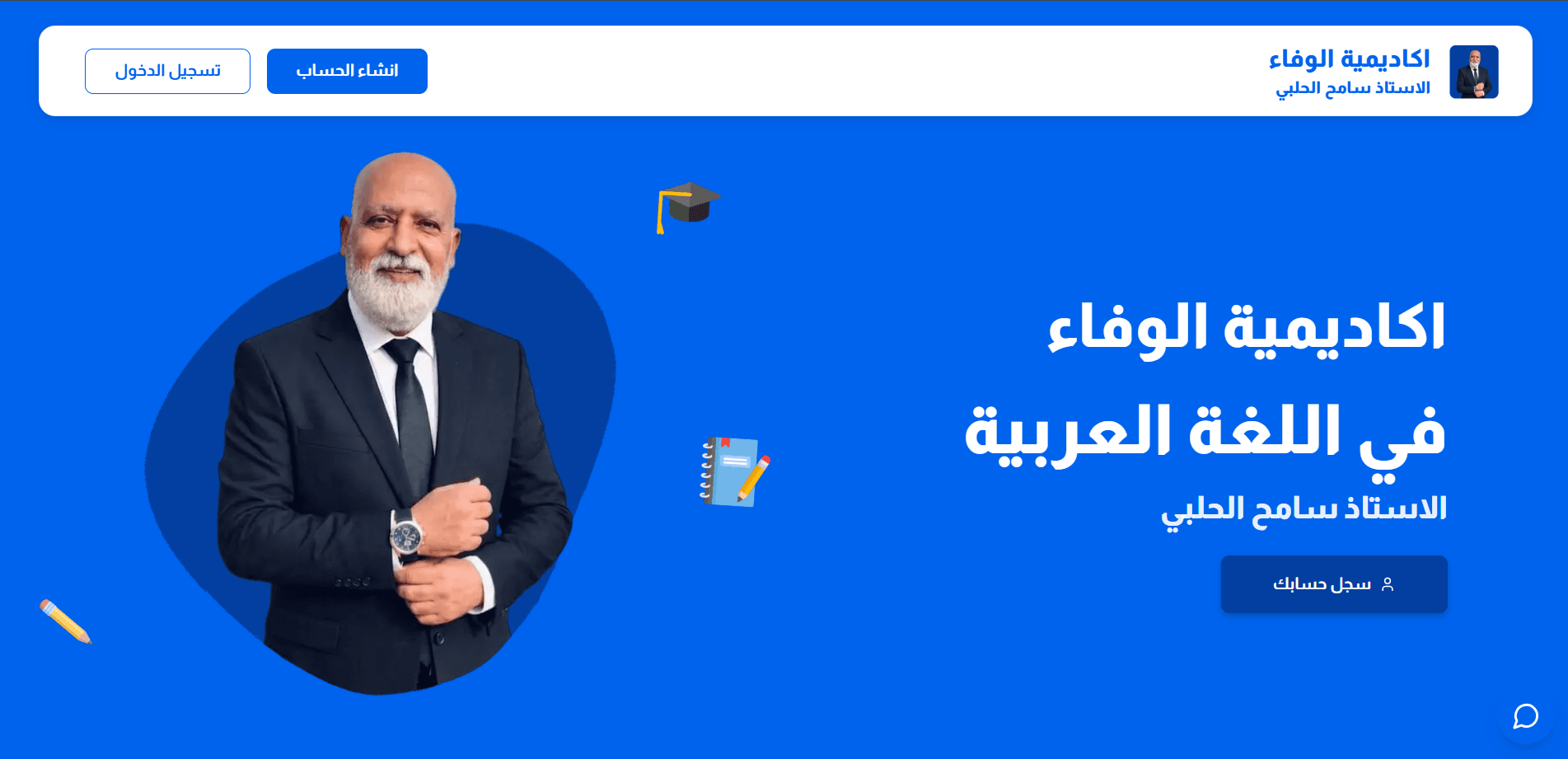 أكاديمية الوفاء