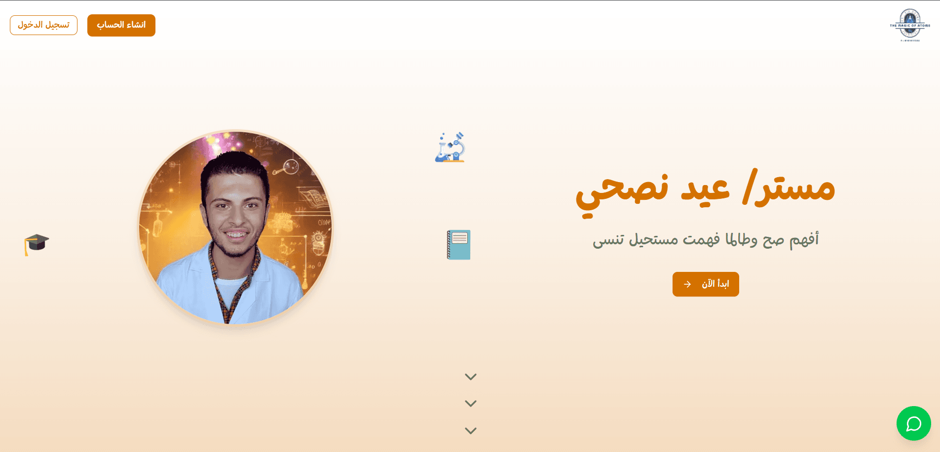 منصة The Magic Of Atoms
